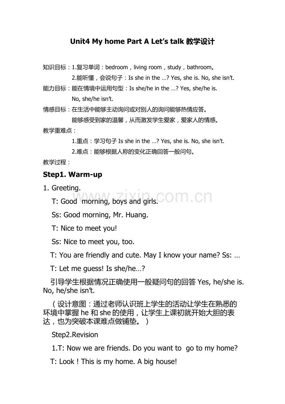 新版PEP四年级上册Unit4-My-home-Part-A-Let’s-talk教学设计.docx_第1页
