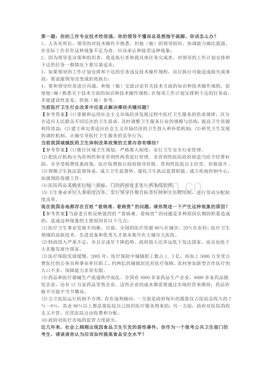 公共卫生面试资料总结.doc_第1页