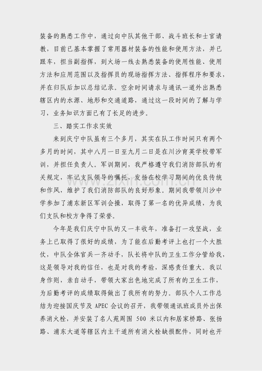 军人的就业工作总结范文(共19篇).pdf_第2页