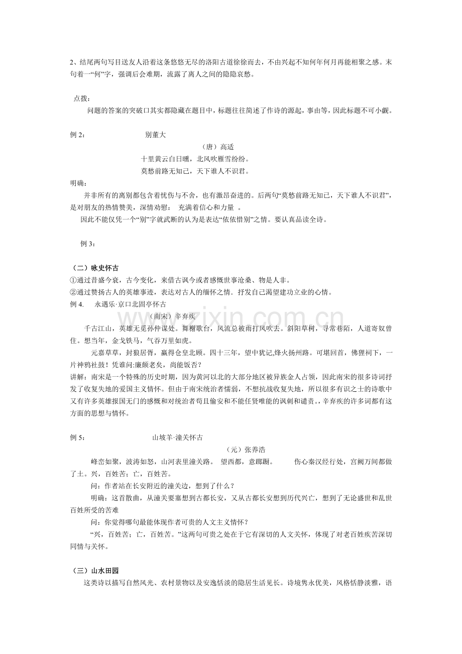[高考语文]诗歌鉴赏专题复习：评价古代诗歌的思想内容和作者的观点态度.doc_第2页