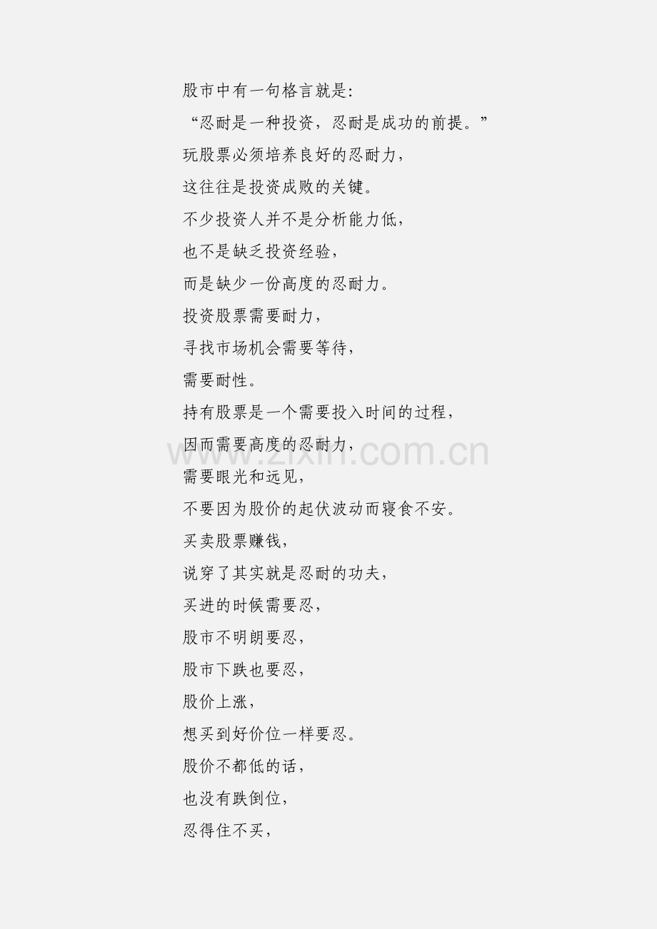 股市摸爬滚打多年心得：要能够忍住.docx_第2页