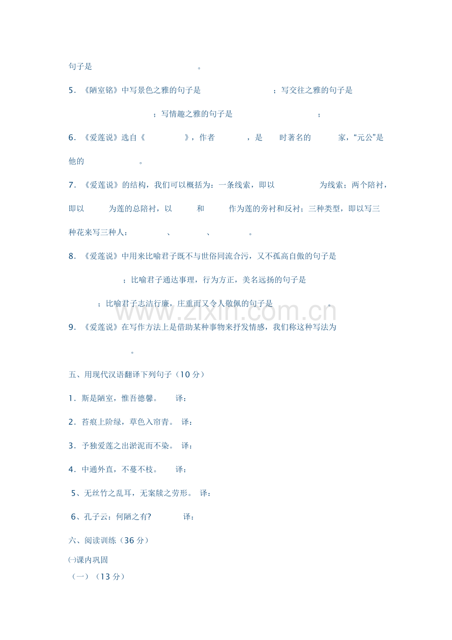 陋室铭与爱莲说.docx_第2页