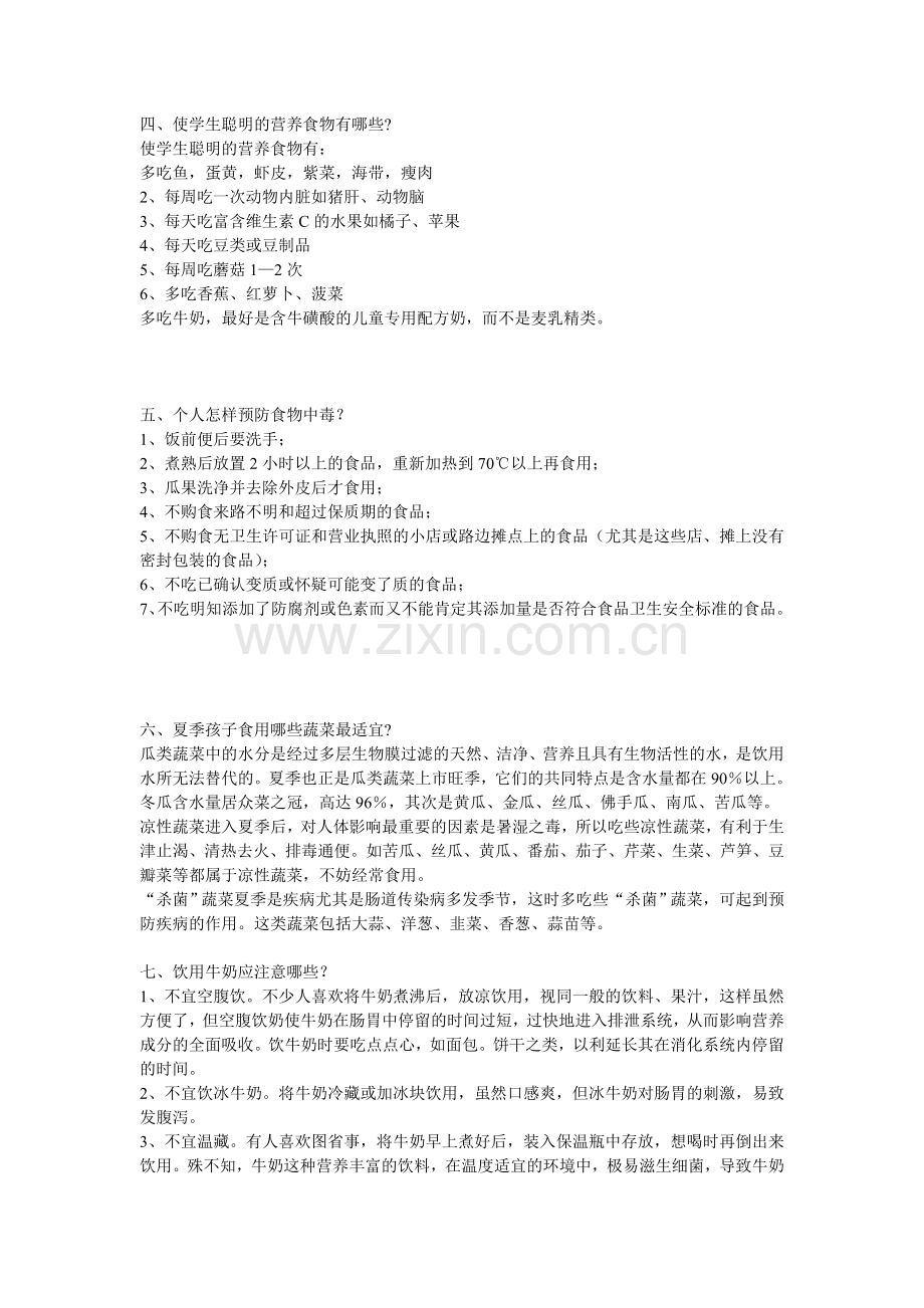 使学生聪明的营养食物有哪些.doc_第2页