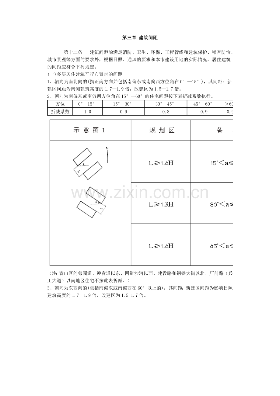 第三章 建筑间距.doc_第1页