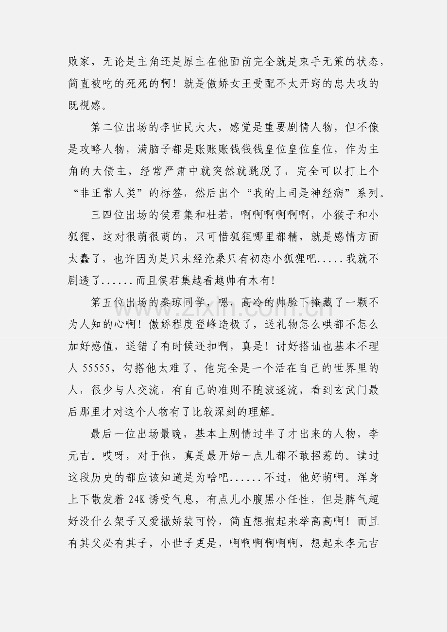 尉迟恭是什么鬼观后感 尉迟恭是什么鬼心得体会.docx_第2页