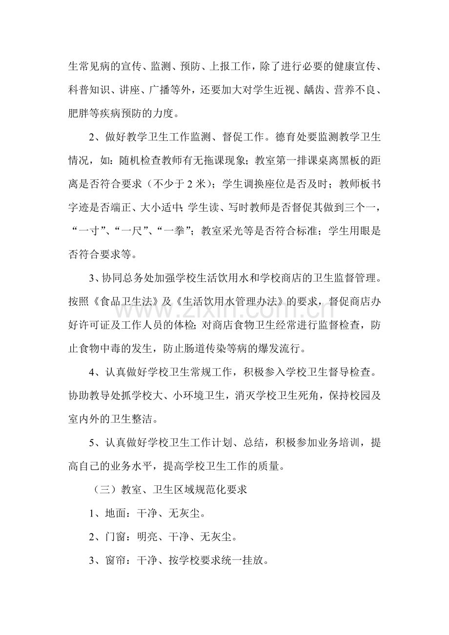 实验小学创建省卫生先进单位工作实施方案.doc_第2页
