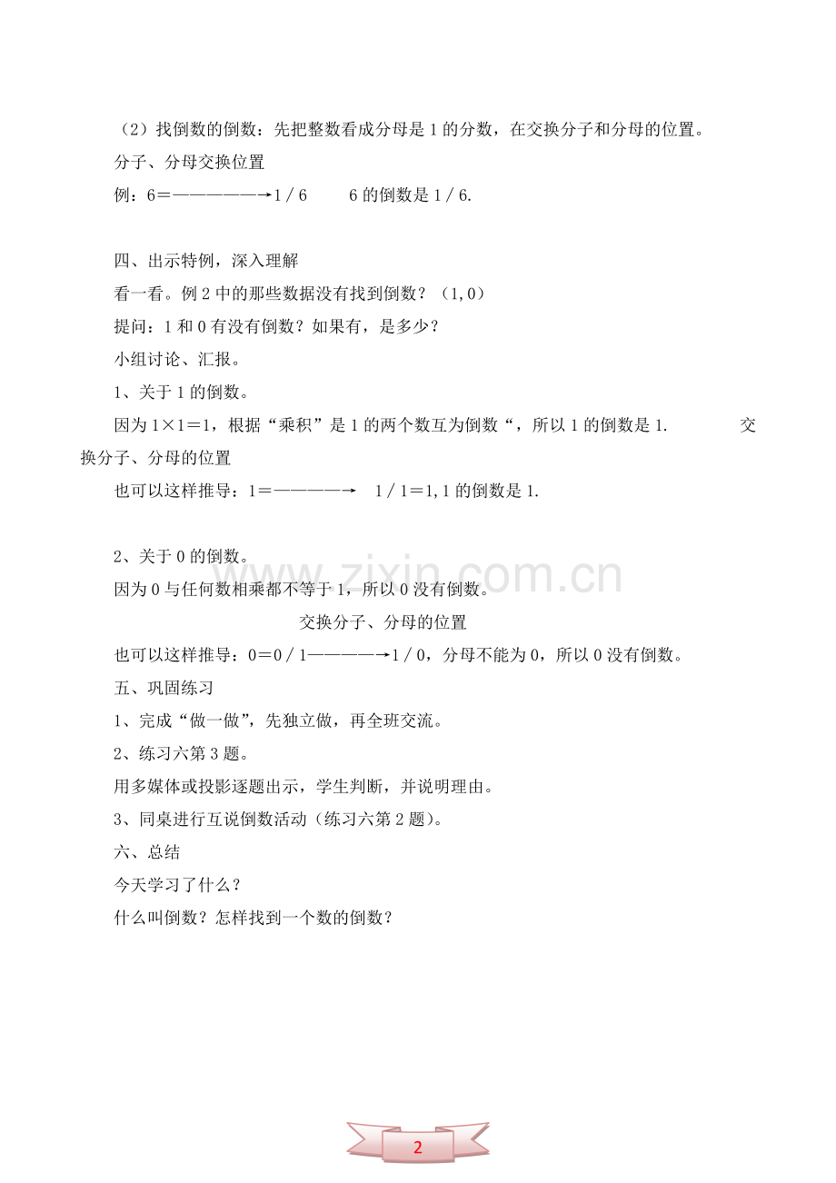 人教版《倒数的认识》教学设计.doc_第2页
