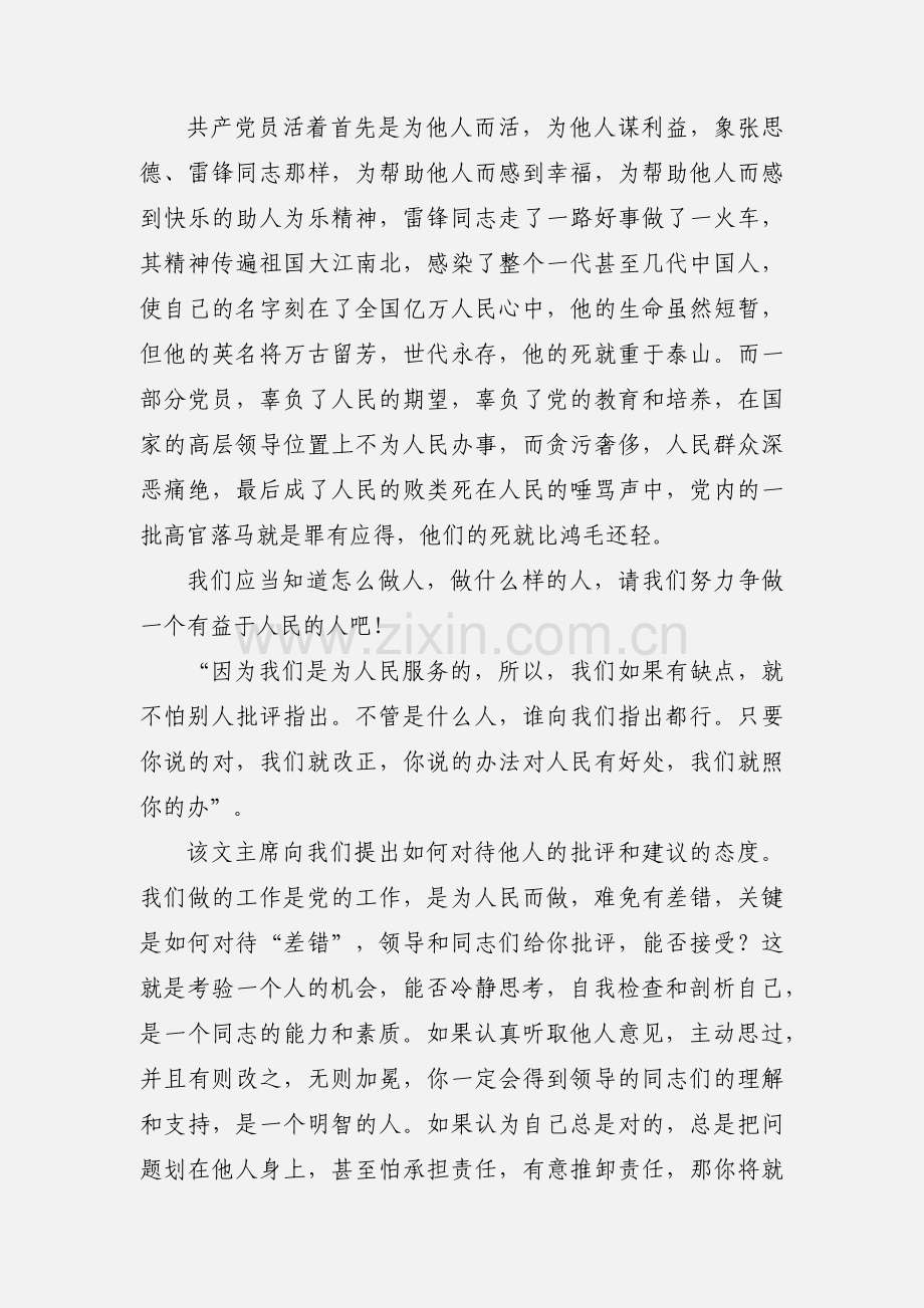 学习《为人民服务》一文的心得体会.docx_第2页