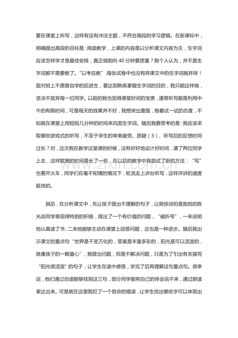 阳光很活泼反思.doc_第2页