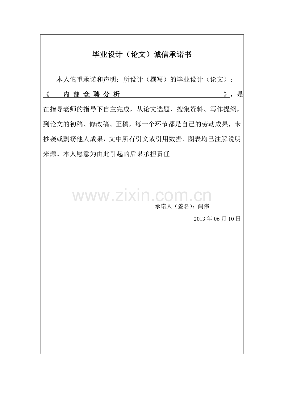 电大毕业论文评审表.doc_第2页