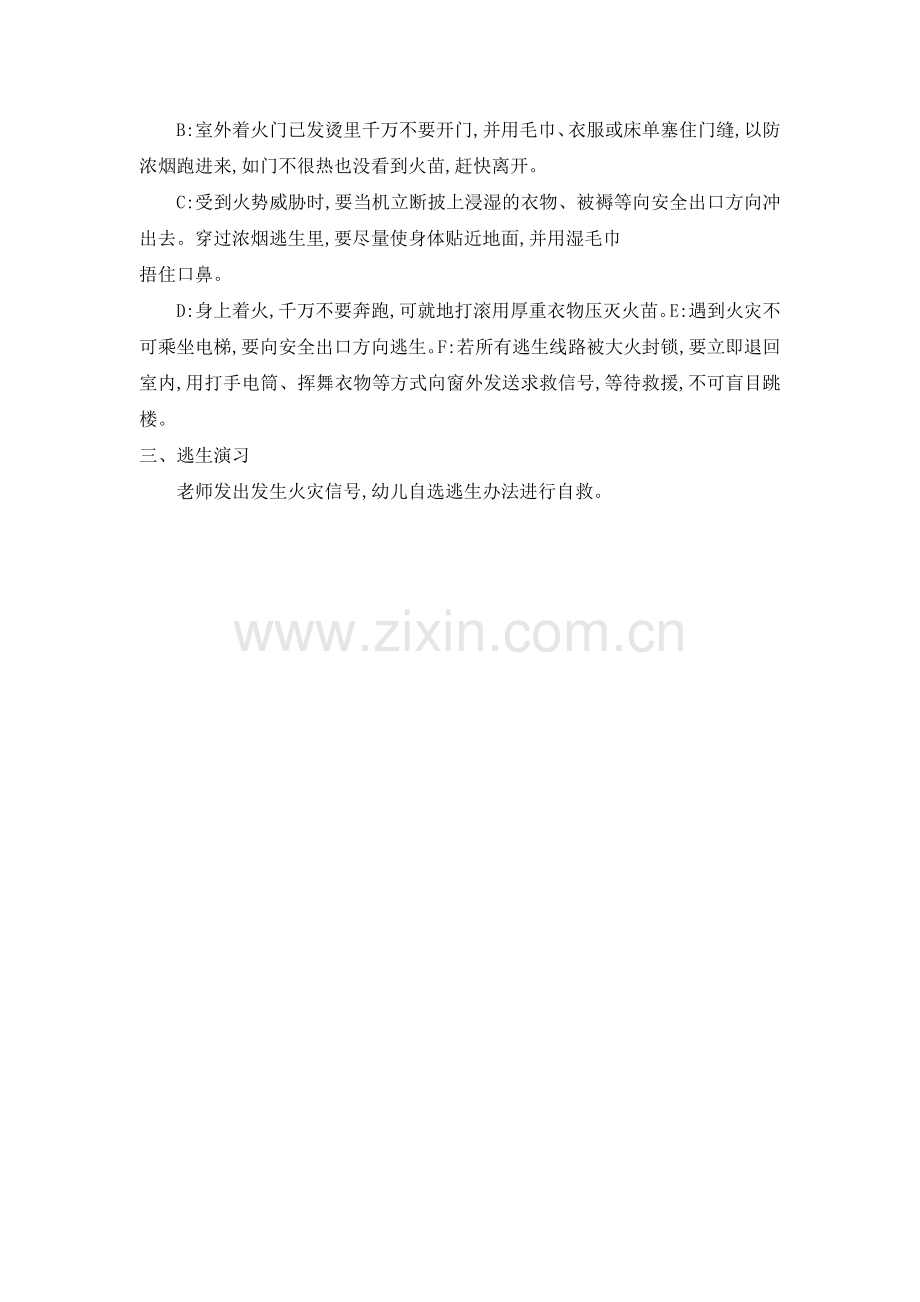学前幼教社会学前通用版大班大班上-防火安全教案.docx_第2页