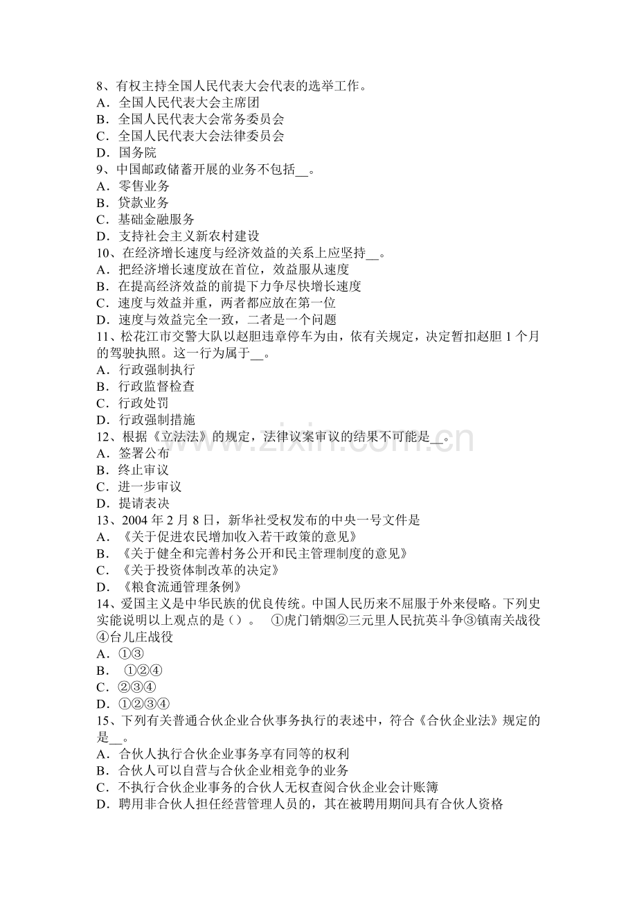 2016年上海农村信用社招聘：心理调节模拟试题.docx_第2页