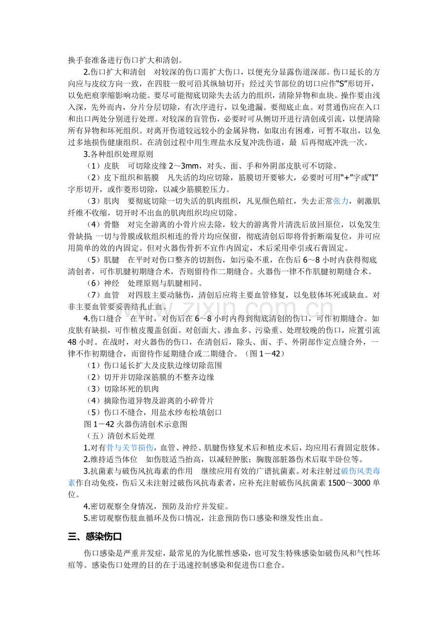 开放性损伤处理.doc_第2页
