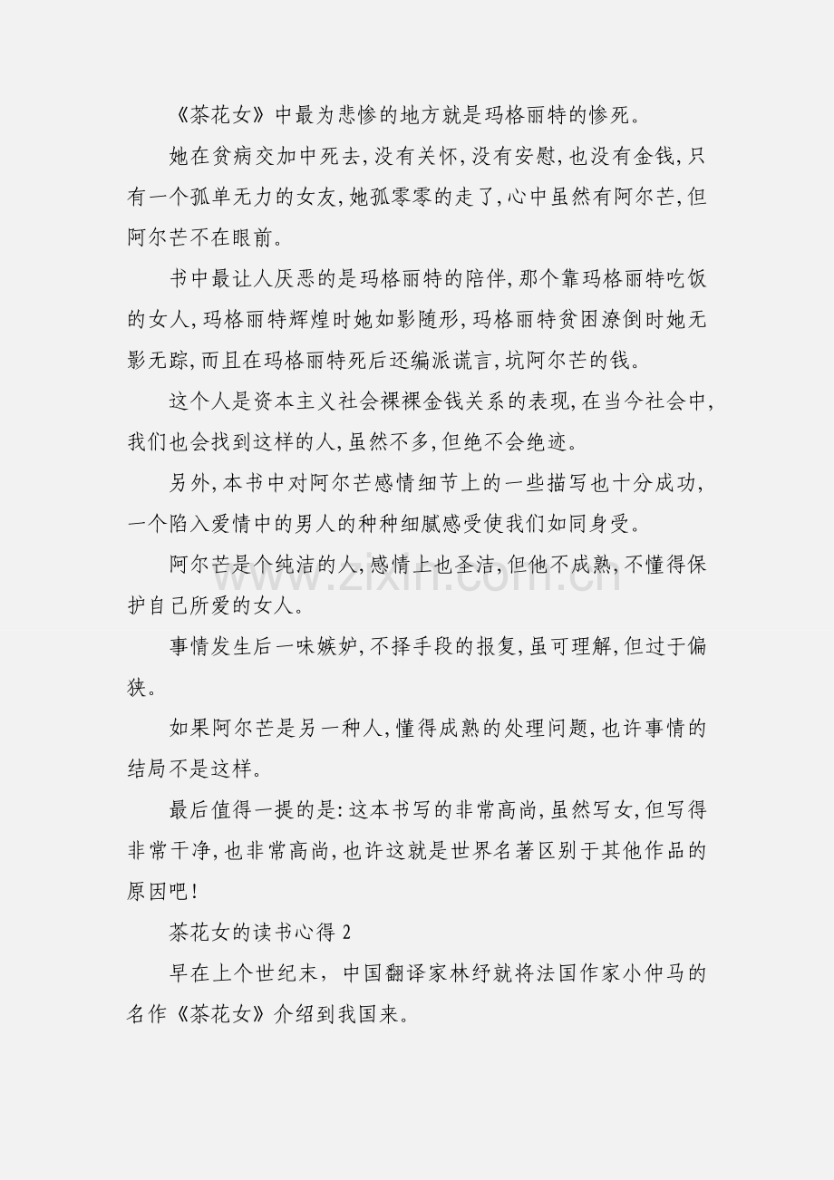 茶花女的读书心得四篇.docx_第2页