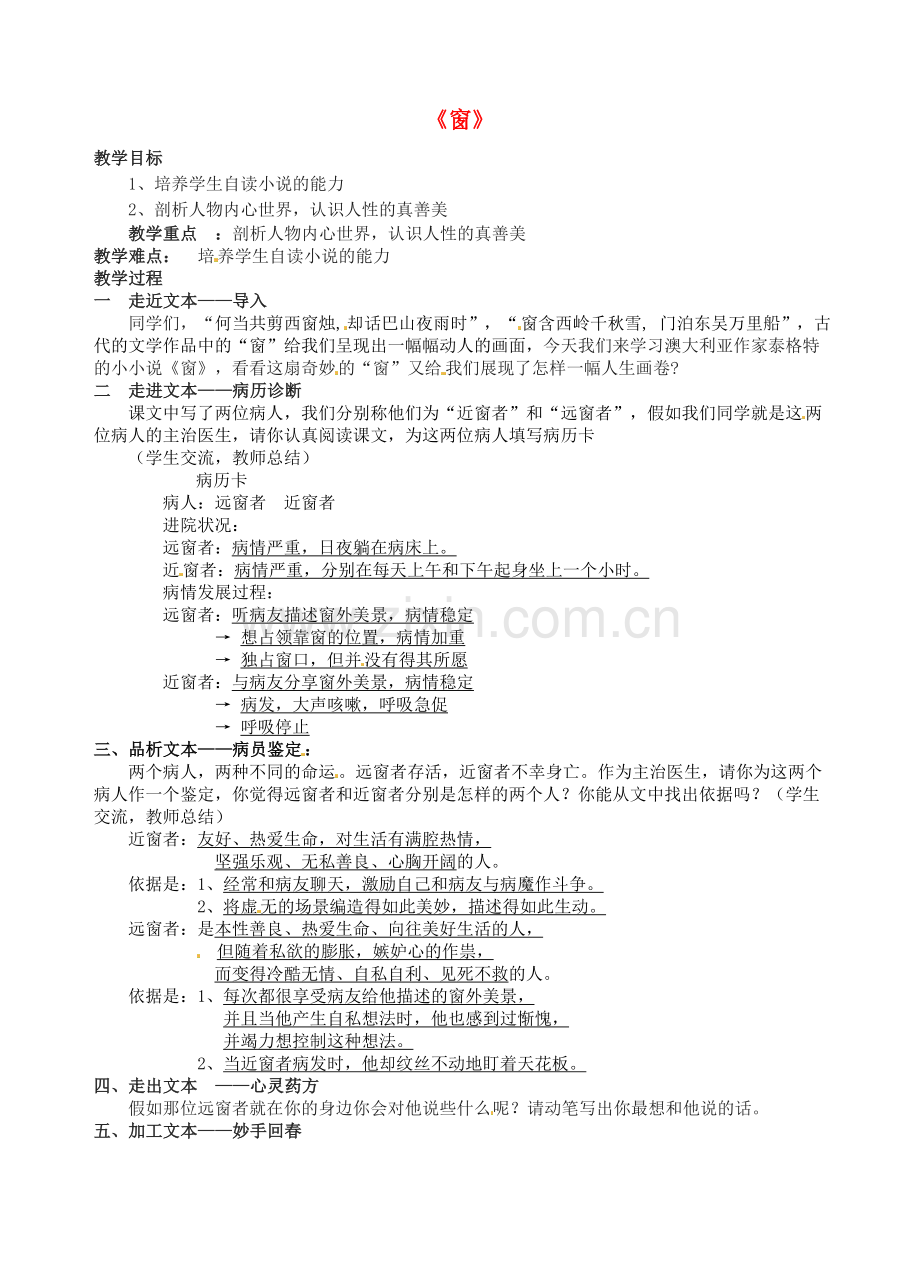 苏教初中语文八下《窗》-(六).doc_第1页