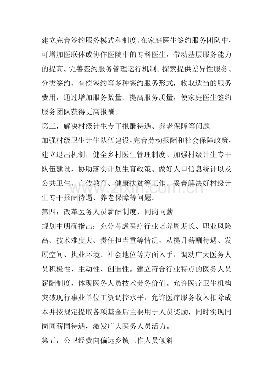 卫计委刚出一文件-给全体医护加薪!.doc_第2页