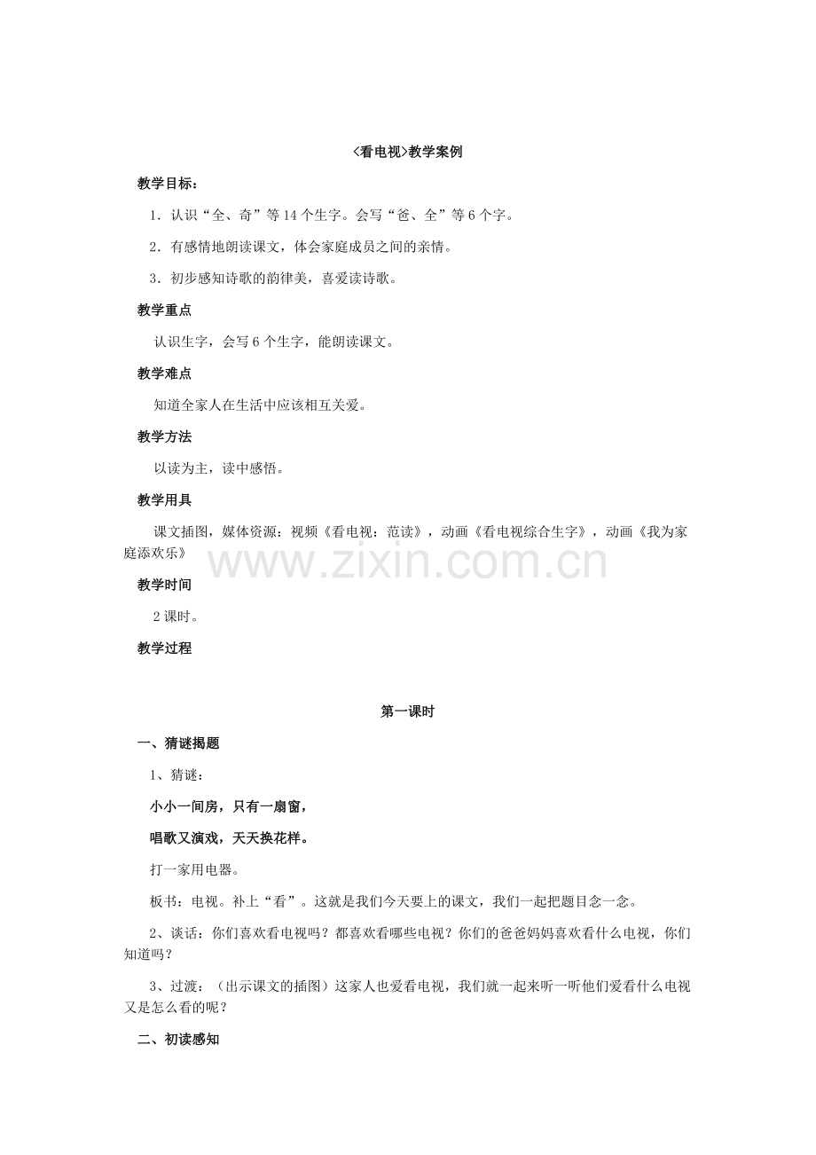看电视教学案例.doc_第1页