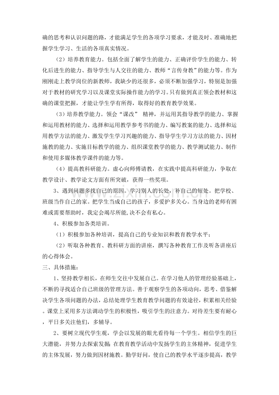 教师个人成长五年规划及阶段性目标.doc_第2页