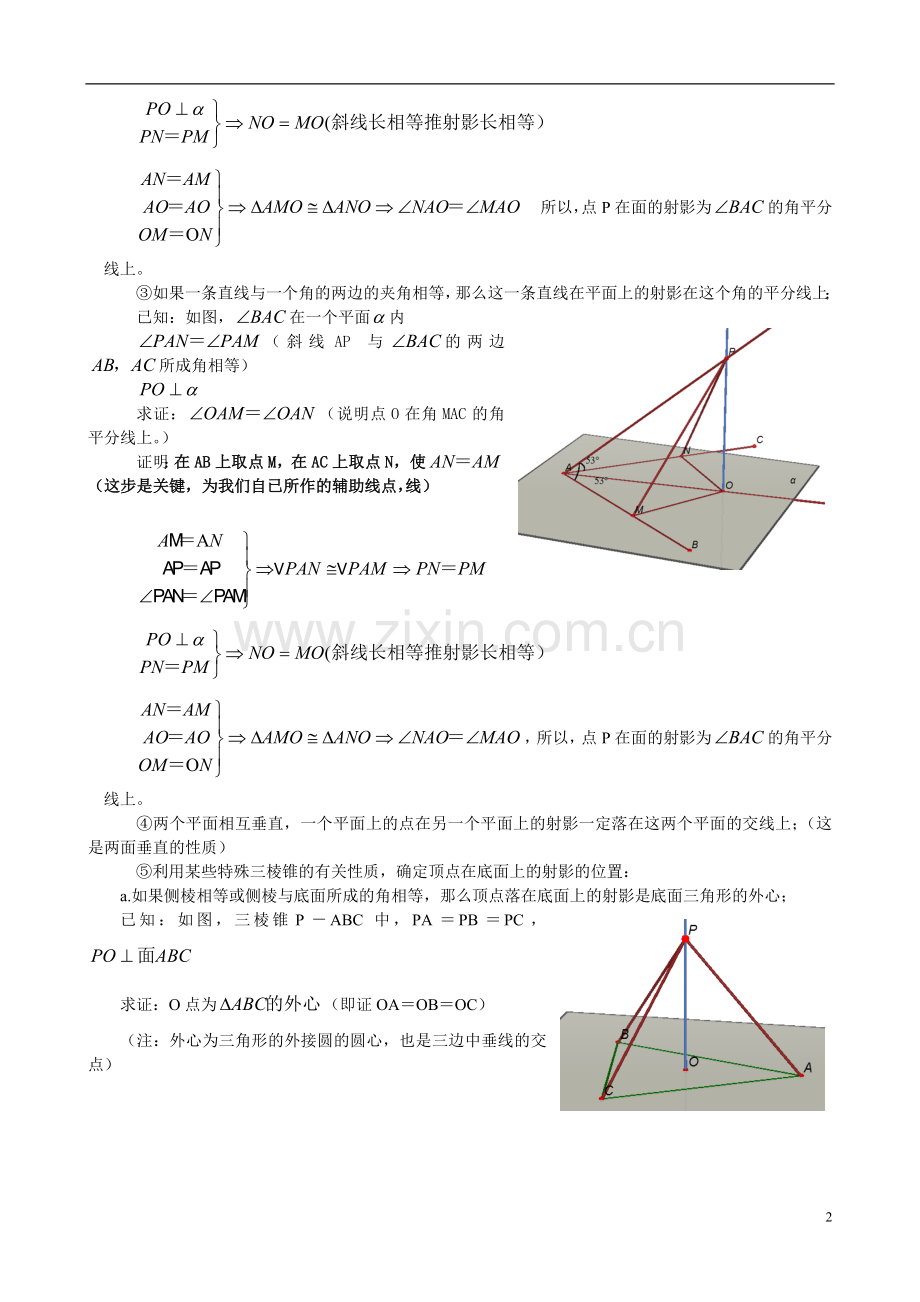 空间中线线角-线面角-面面角成法原理与求法思路.doc_第2页