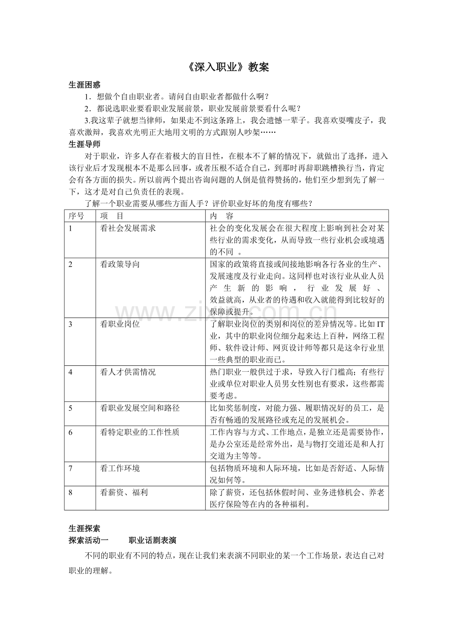 深入职业.doc_第1页