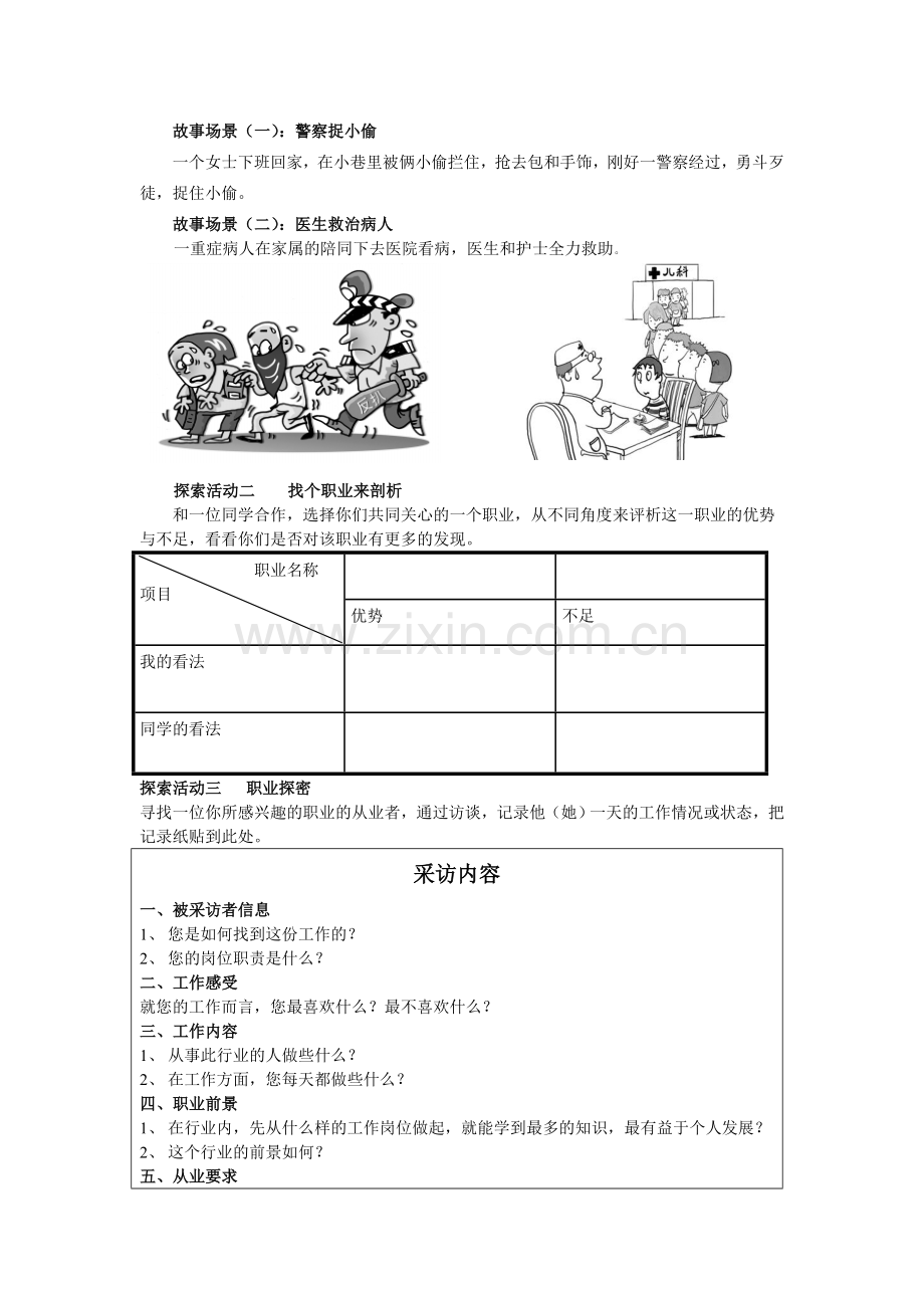 深入职业.doc_第2页