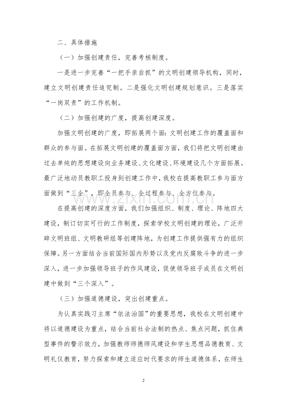 2016年文明单位创建工作情况简介.doc_第2页