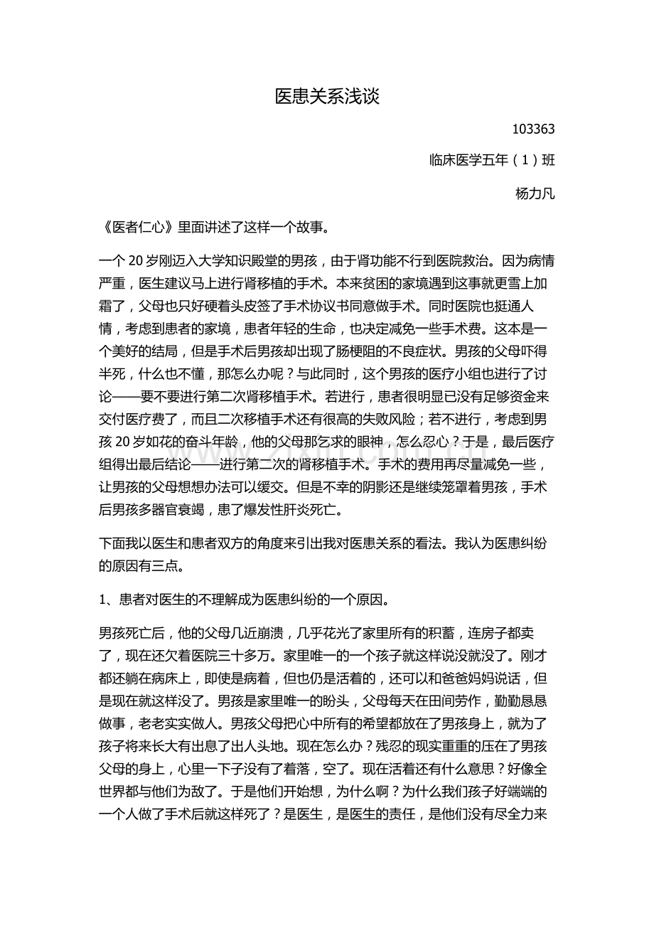 医患关系浅谈.doc_第1页