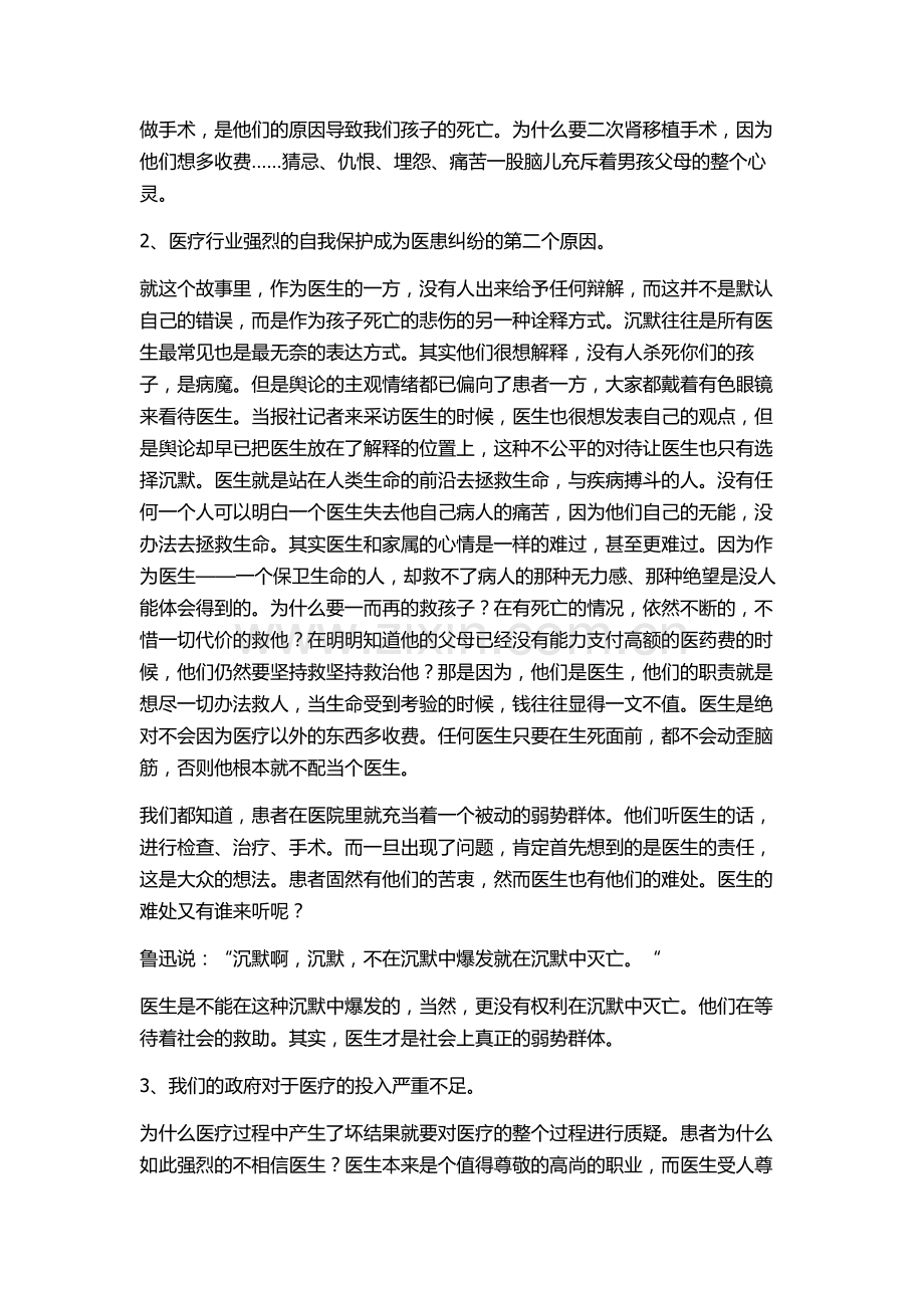 医患关系浅谈.doc_第2页