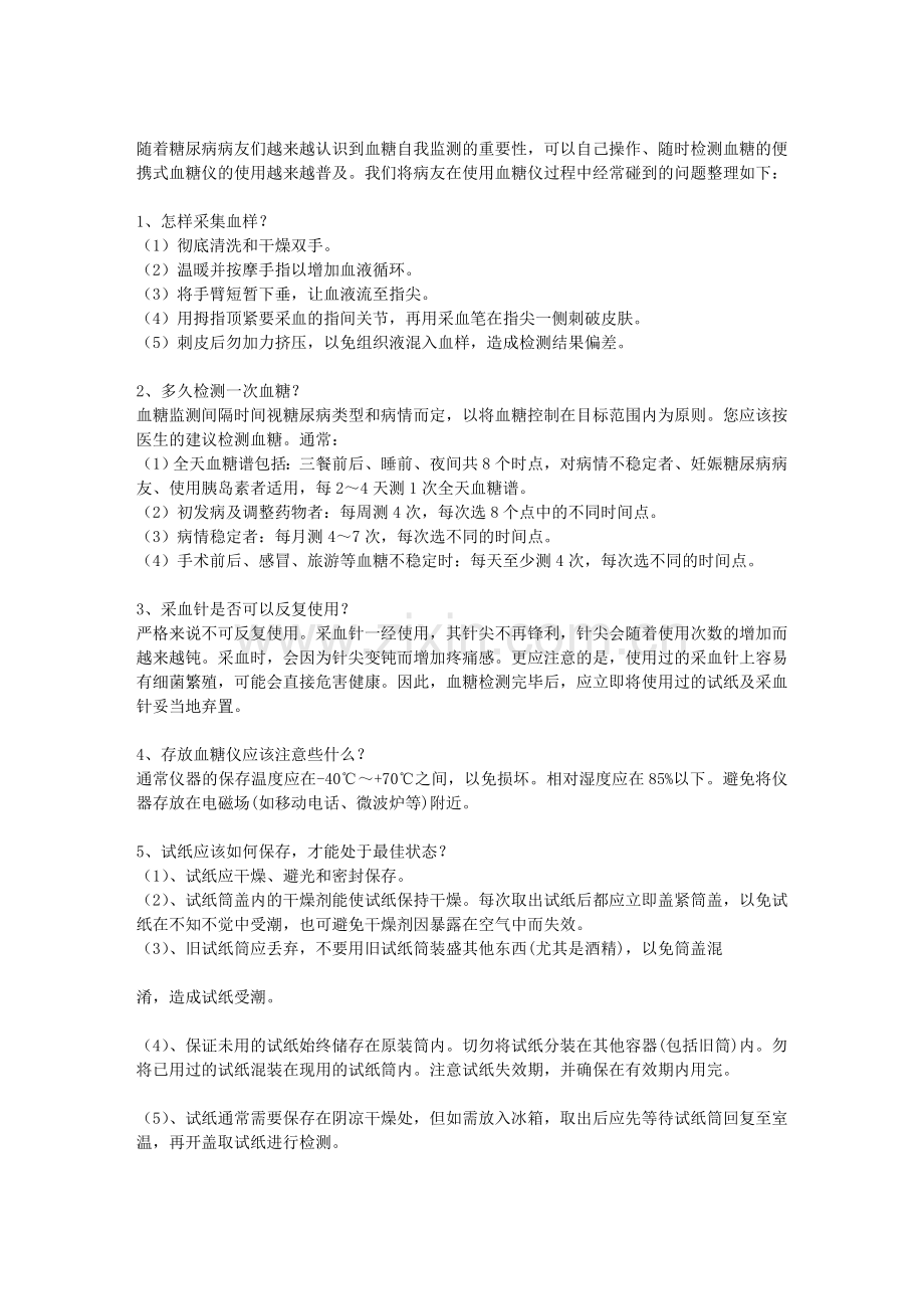 糖尿病知识.doc_第2页