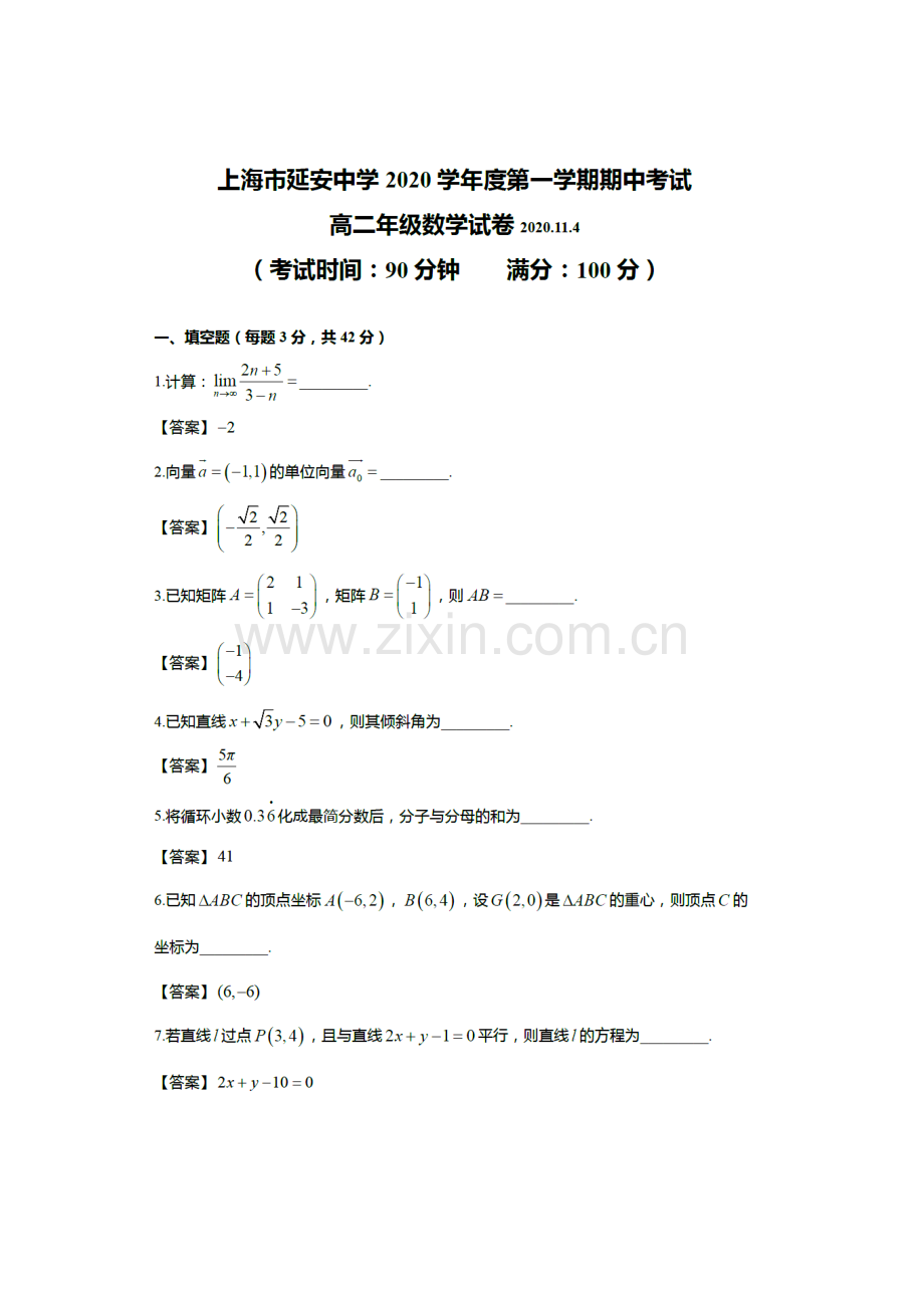 中小幼上海市延安中学2020年高二数学试卷含答案-6公开课教案教学设计课件试题卷.pdf_第1页