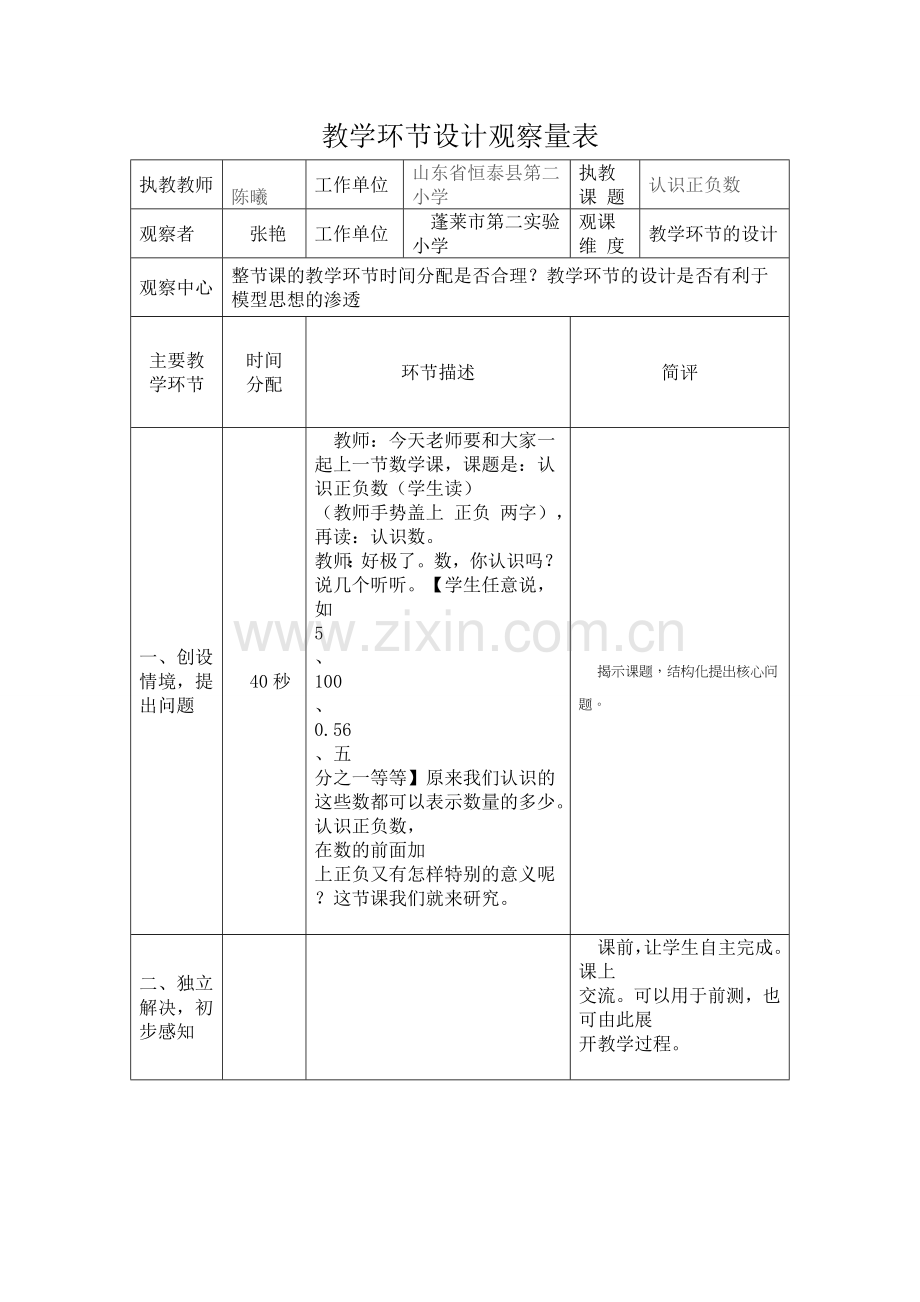 数学观课量表.doc_第1页