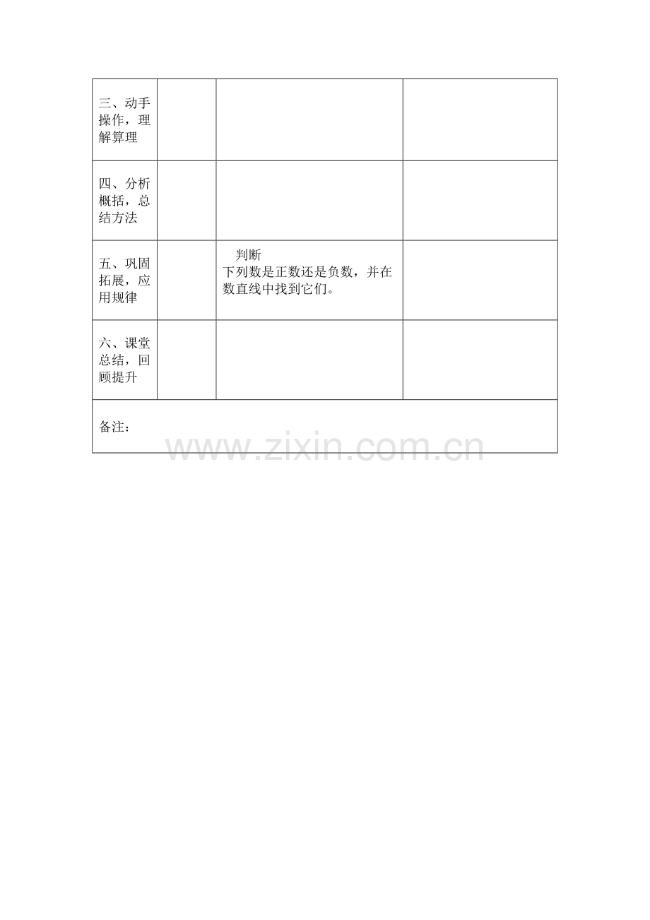 数学观课量表.doc_第2页