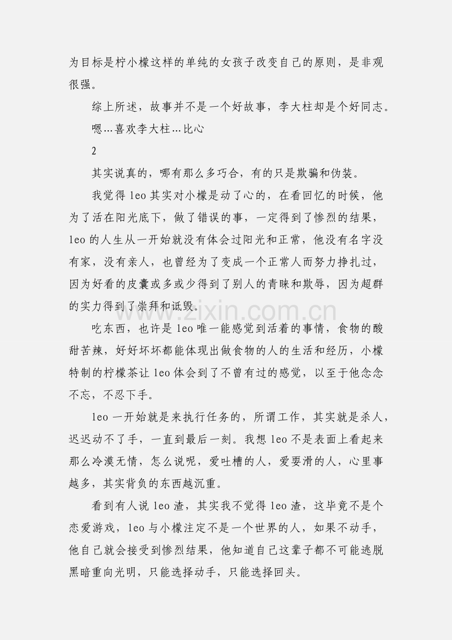 请喝柠檬茶观后感 请喝柠檬茶心得体会.docx_第2页