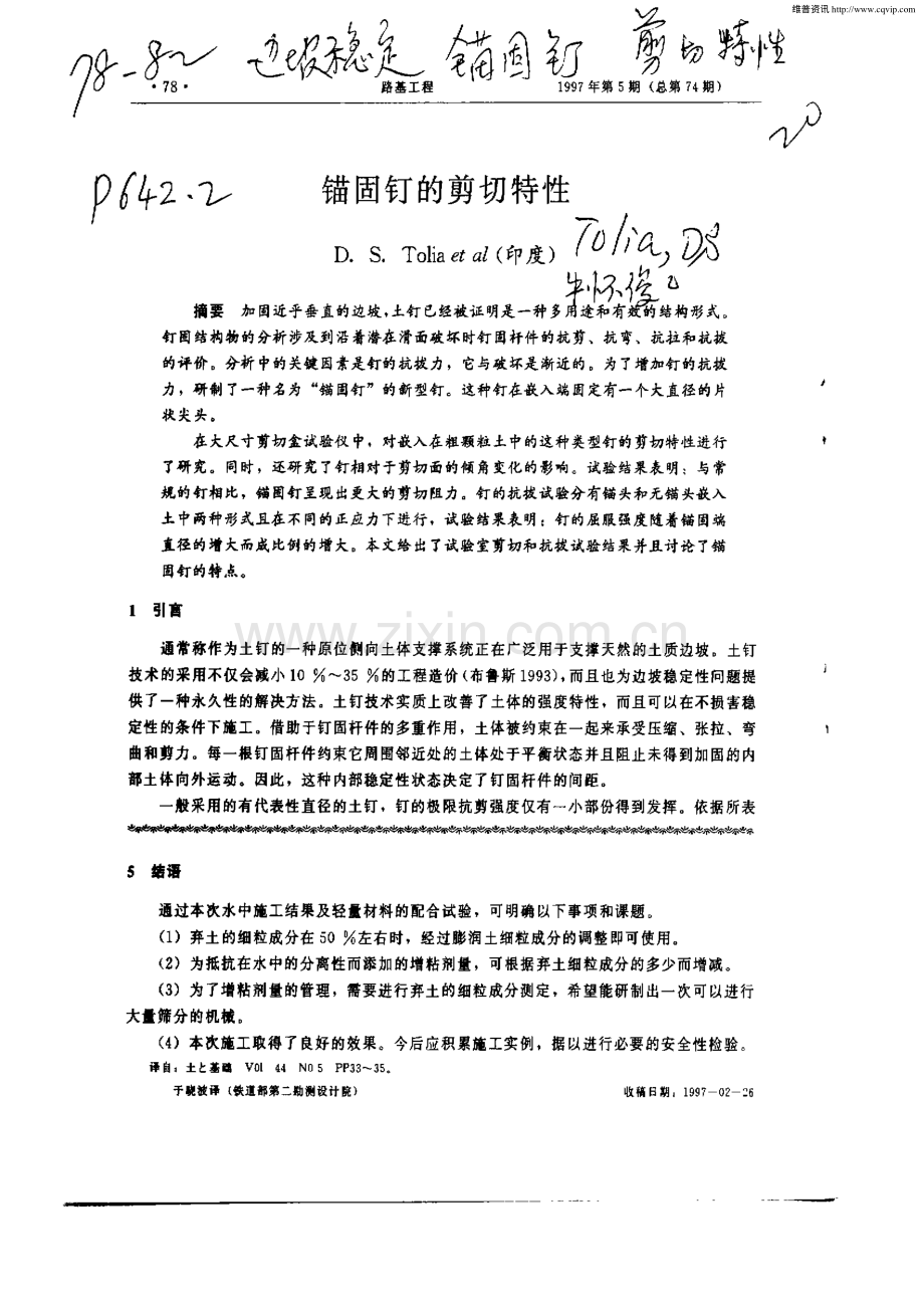 锚固钉的剪切特性.pdf_第1页