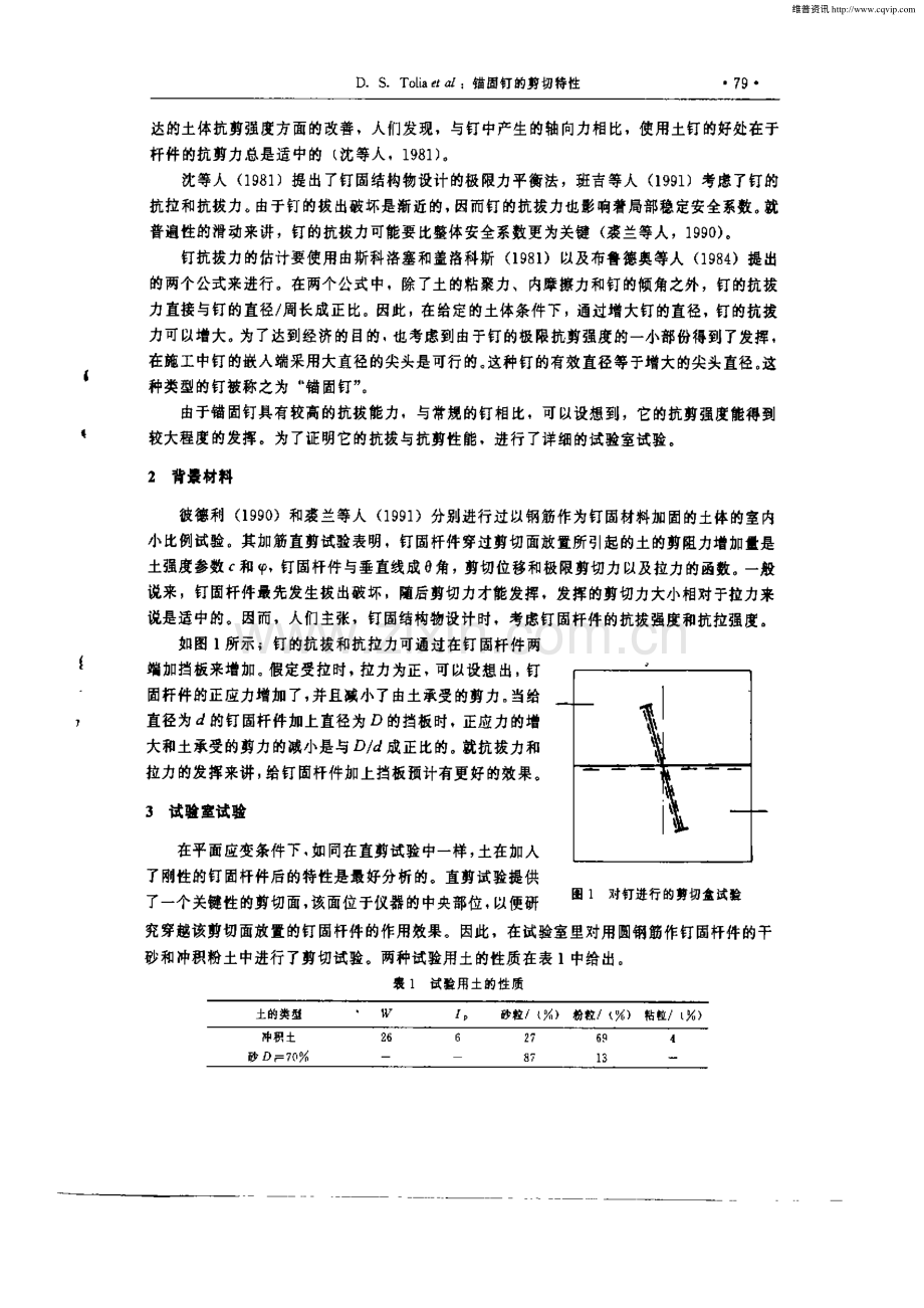 锚固钉的剪切特性.pdf_第2页