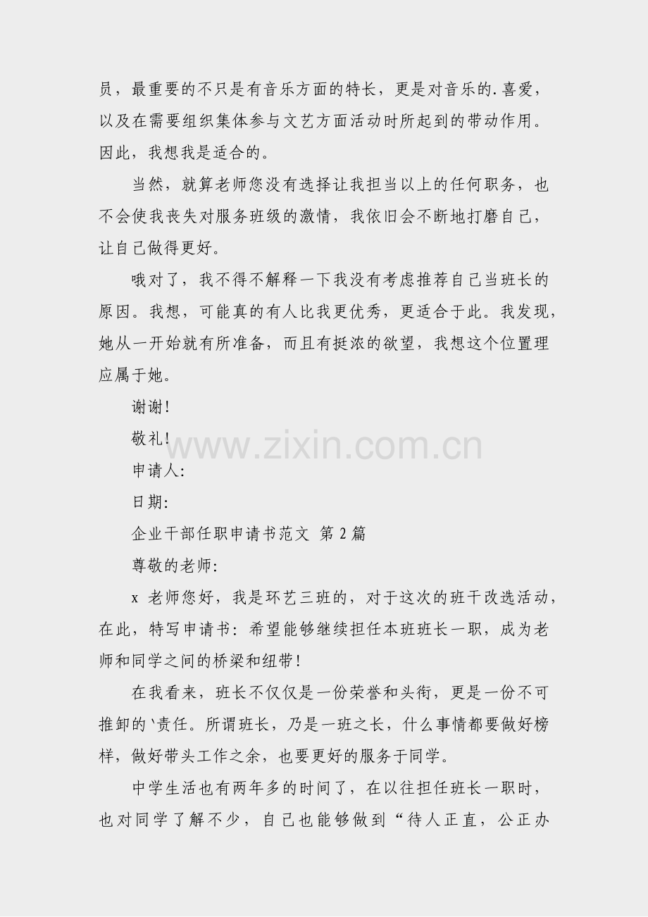企业干部任职申请书范文(汇总22篇).pdf_第2页