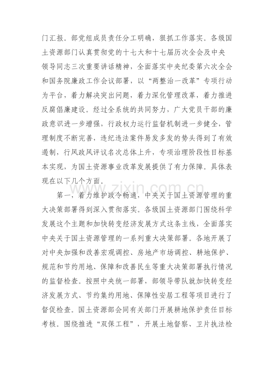 全国国土资源党风廉政建设工作会议精神.doc_第2页