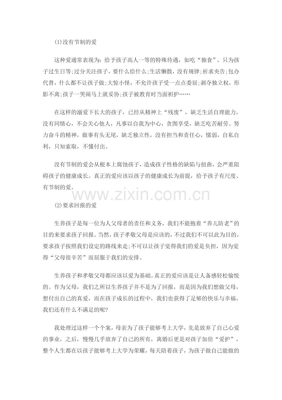 对孩子的爱需要用正确的方式来表达.doc_第2页