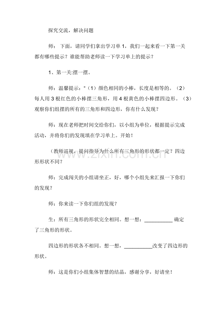 新版人教版小学数学四年级下册三角形特性教学设计].docx_第2页
