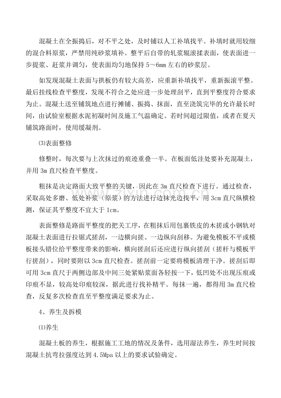C25水泥砼面层施工方案.docx_第2页