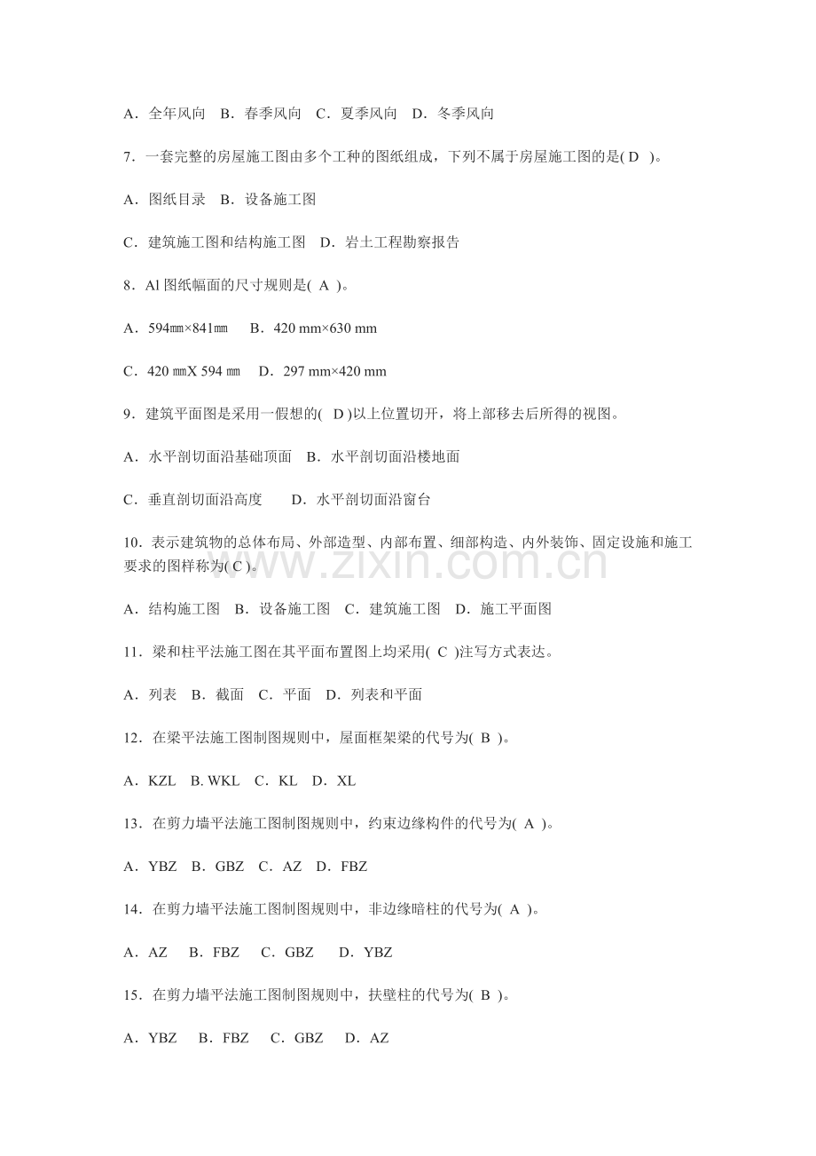 八大员考试题库----标准员基础知识岗位知识案例知识全篇.doc_第2页