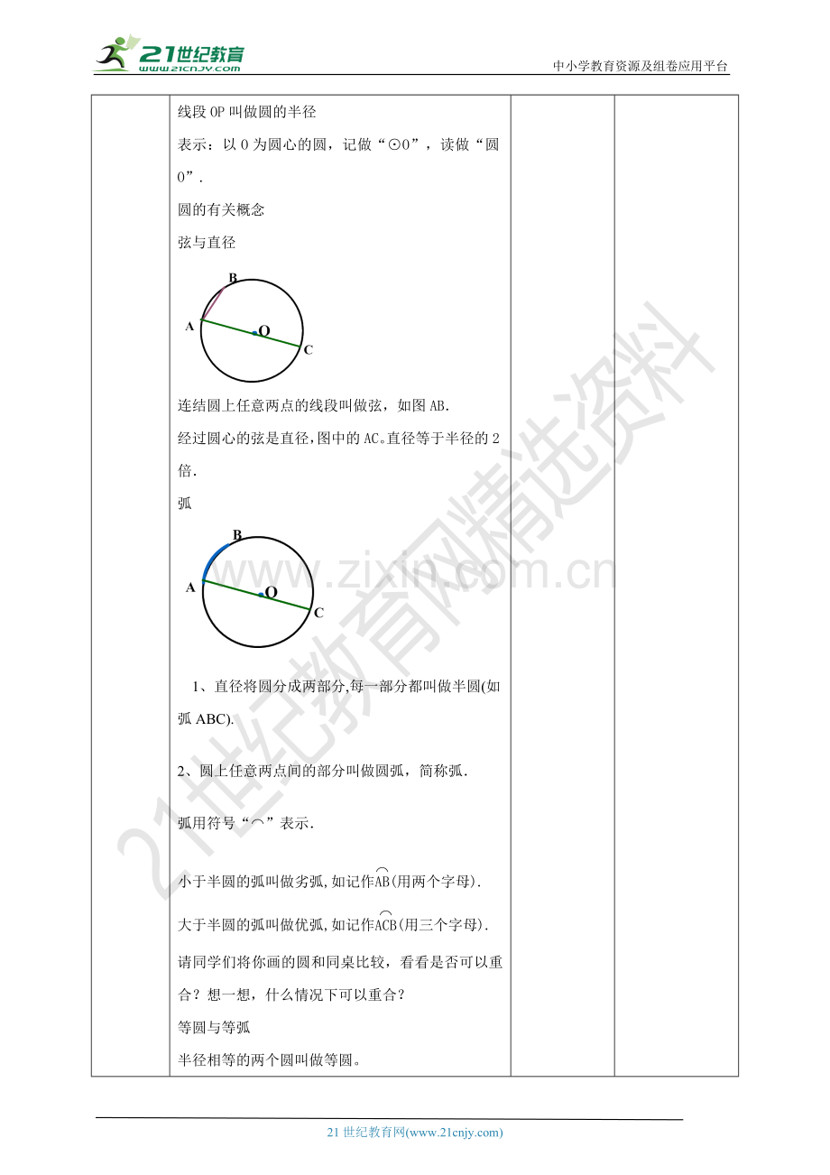 3.1圆(1)教案.doc_第2页