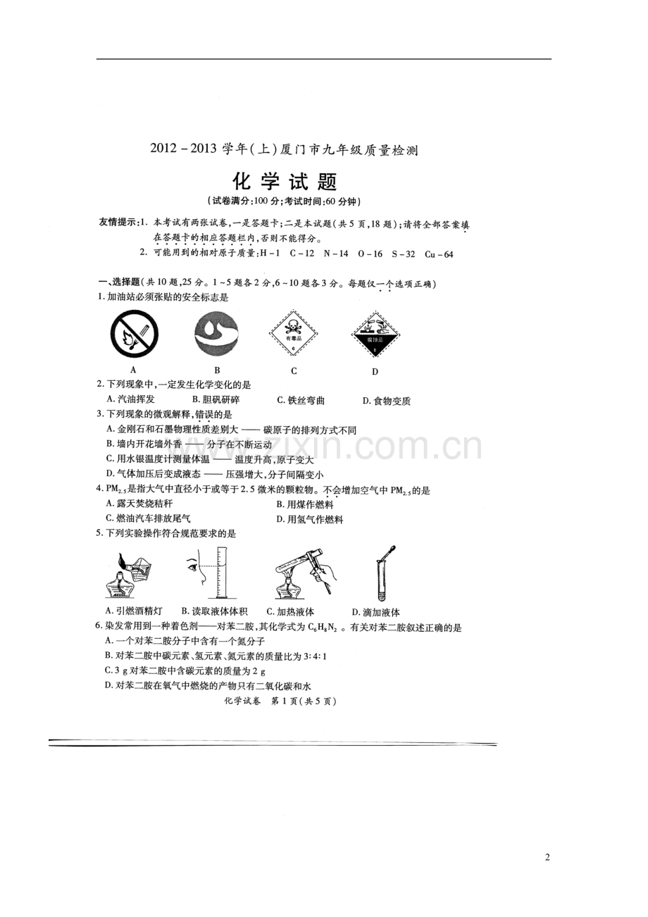 福建省厦门市九年级化学上学期期末质量检查试题(扫描版)-新人教版.doc_第2页