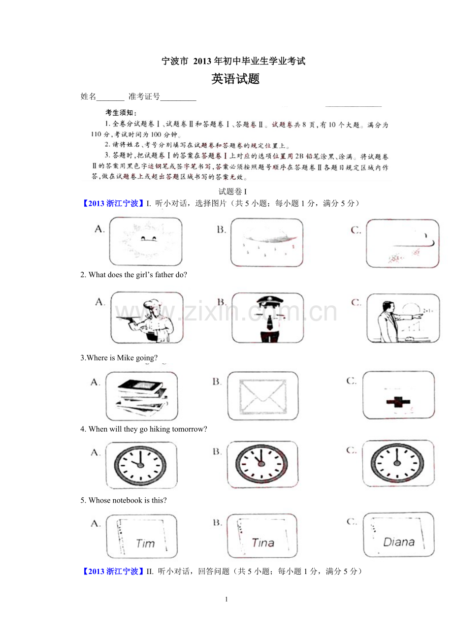 2013浙江宁波word版及答案.doc_第1页