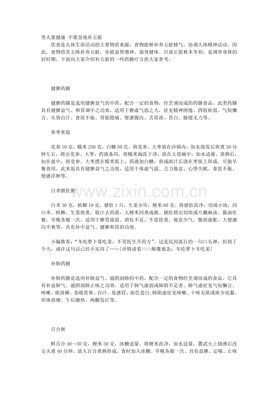 男人要健康-不要忽视补五脏.doc_第1页