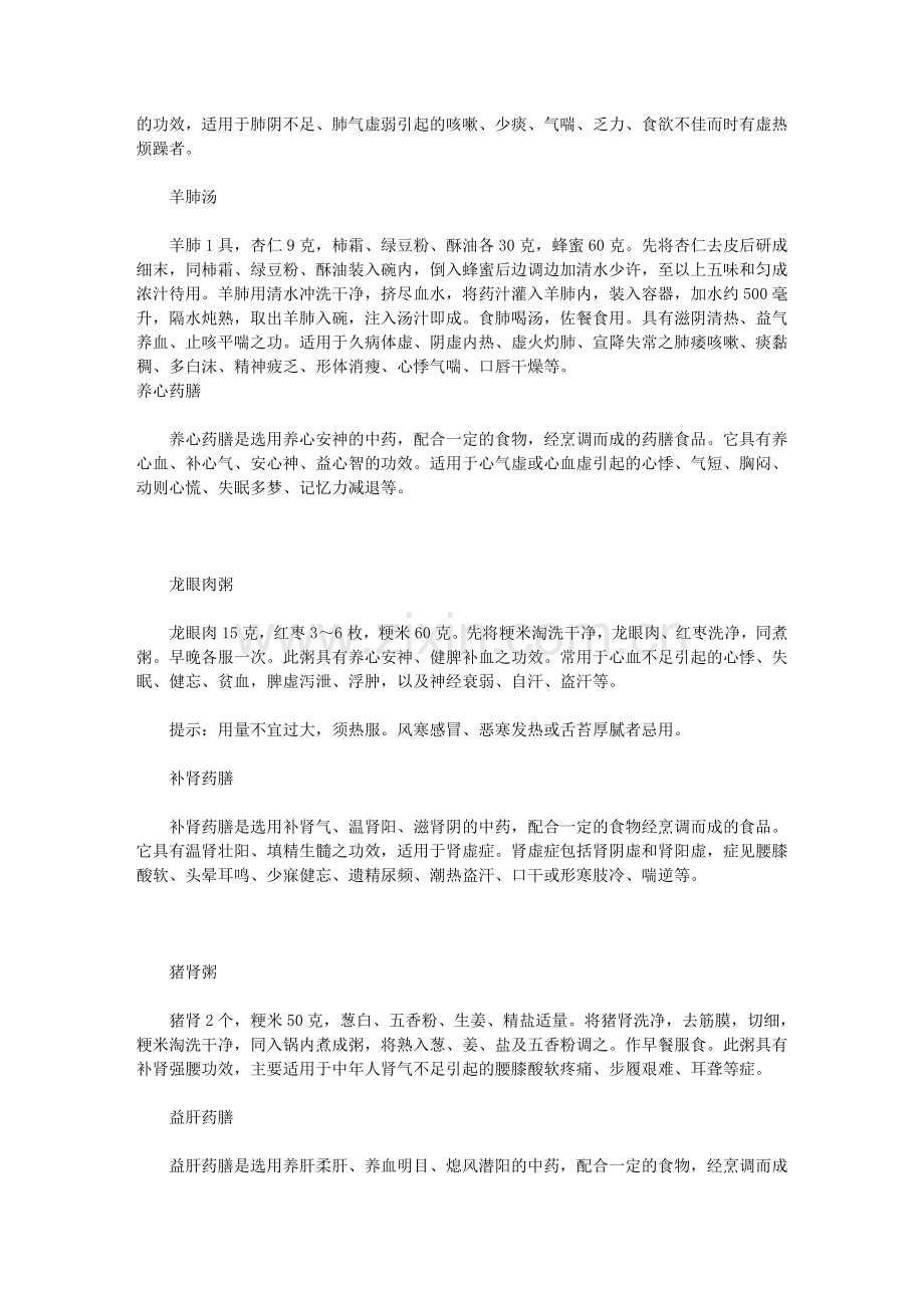 男人要健康-不要忽视补五脏.doc_第2页