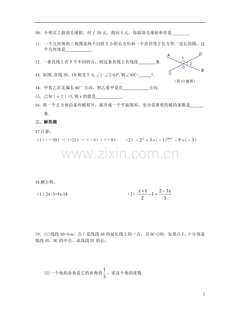 崇实女中七上期末复习卷六.doc_第2页