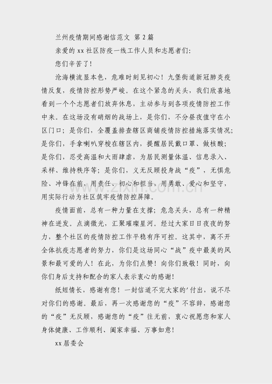 兰州疫情期间感谢信范文(实用21篇).pdf_第2页