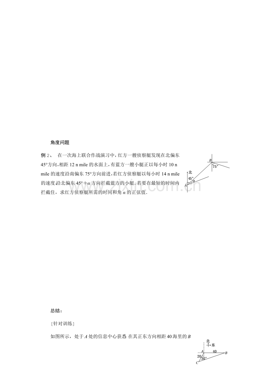 三角应用题.docx_第2页