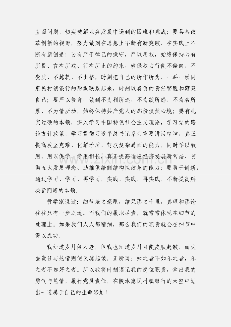 银行人员参加“勇当先锋、做好表率”专题活动心得体会.docx_第2页